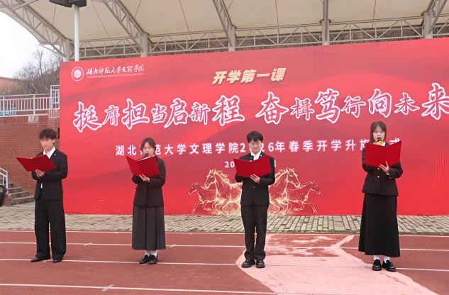 挺膺担当启新程 奋楫笃行向未来——我校2026年春季开学升旗仪式暨“开学第一课”圆满举行