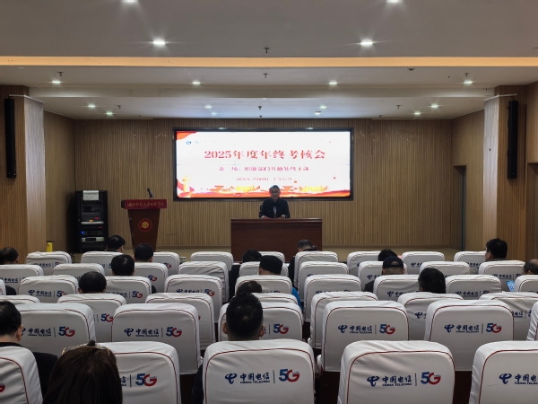 学校举行2025年度年终考核会