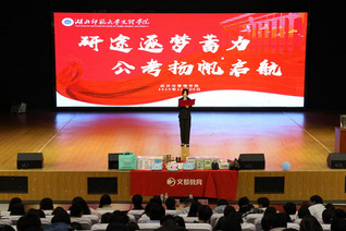 经管学院举办考研考公专题指导讲...