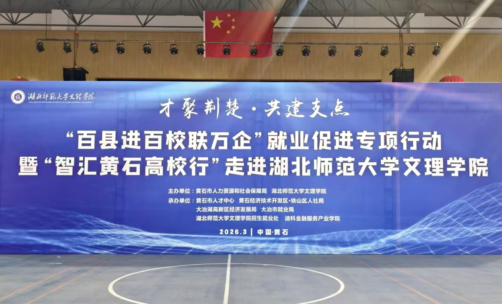 学校举办2026届春季校园招聘会