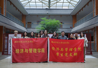 经济与管理学院学生党支部开展阳...