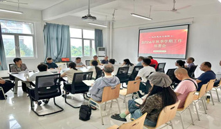 2026秋季学期工作部署会