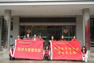 经济与管理学院学生党支部赴金山...