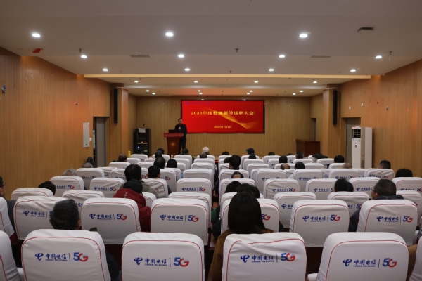 我校召开2025年度校级领导述职评议会议