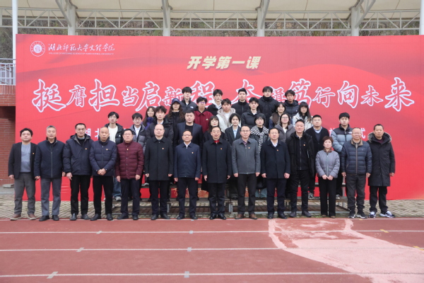 学校举行2026年春季学期升旗仪式暨“开学第一课”