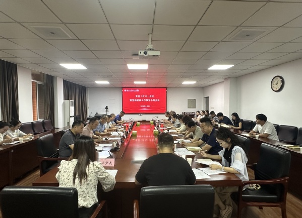 学校召开党委（扩大）会议暨党的建设工作领导小组会议